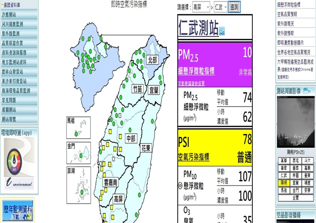 環保署空氣品質監測網提供之空氣品質資訊  （圖片來源：http://taqm.epa.gov.tw/taqm/tw/PsiForecastMap.aspx）