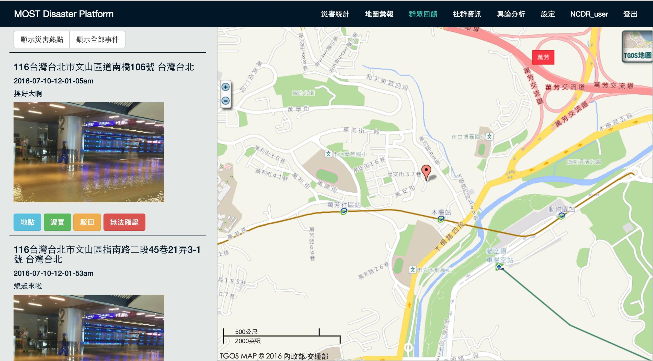 透過整合式防災救援平台自動化擷取社群回饋資訊 (圖片來源：計畫團隊提供)