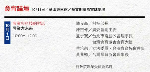 台灣食育協會論壇─農業與科技的對話─農業大未來。(圖片來源：台灣食育協會)