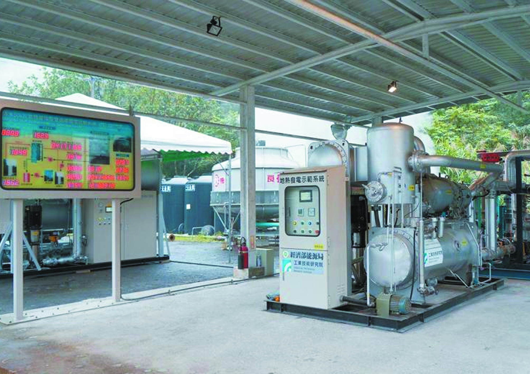 宜蘭縣政府推動「清水地熱發電計畫」，委託工研院於清水地熱區建立一有機朗肯循環地熱發電示範機組。 (圖片來源：台電月刊)
