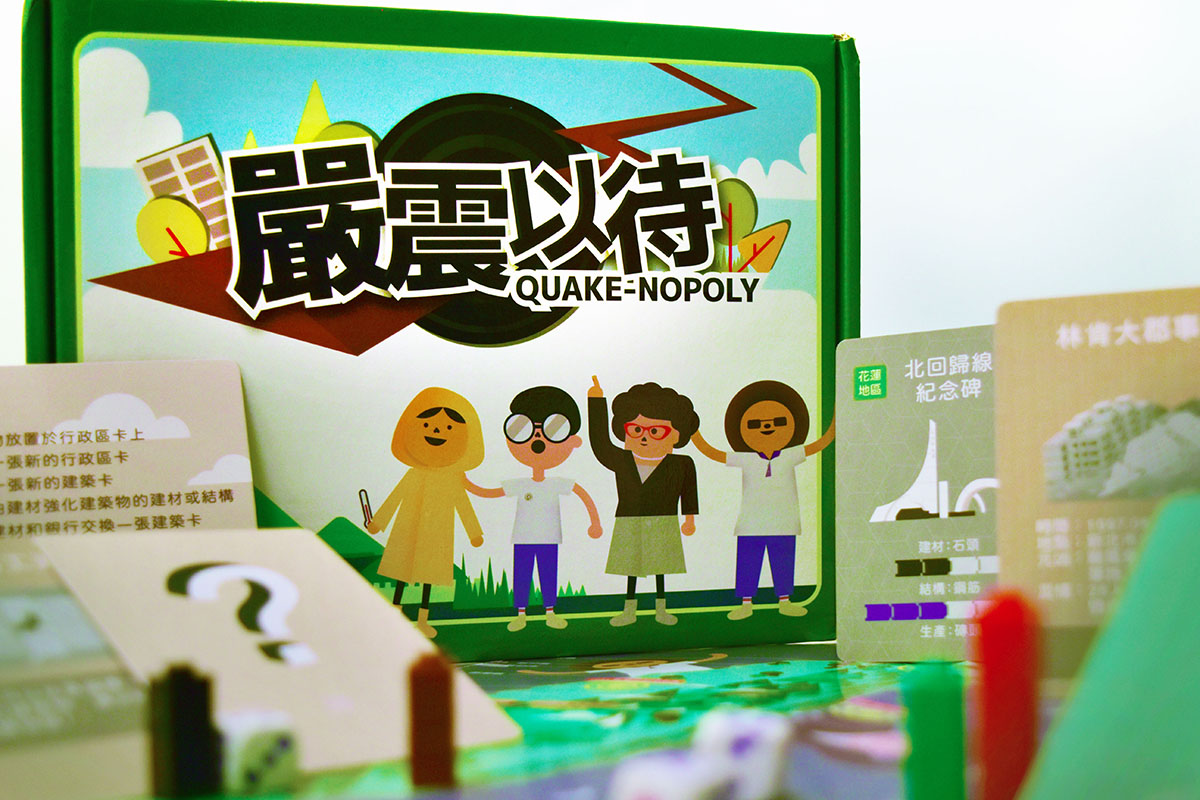 臺師大陳卉瑄教授團隊的《嚴震以待》桌上遊戲於2018年9月上市囉！完整版外盒會有全新樣貌，請上台灣地震學園臉書粉絲專頁查看最新消息！ （資料來源：林承恩，攝影：沈佩泠）
