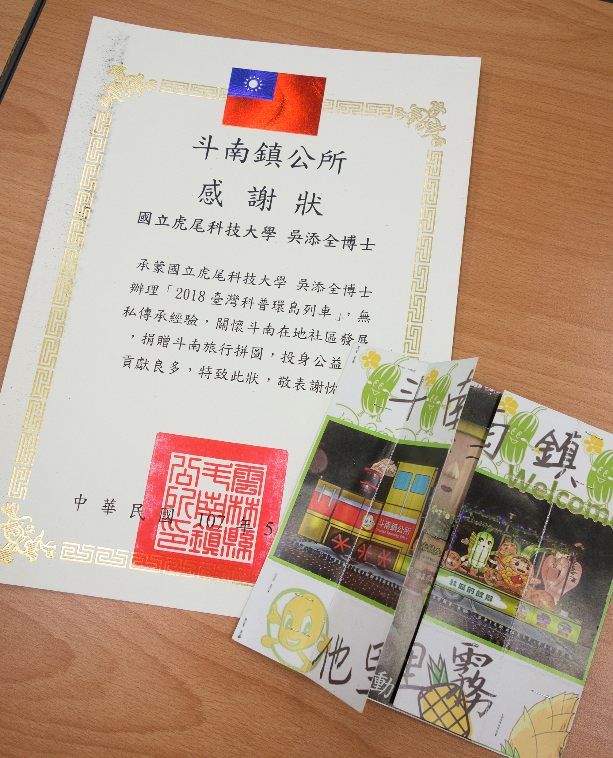 吳教授為地方科普活動所設計的「翻轉拼圖」。