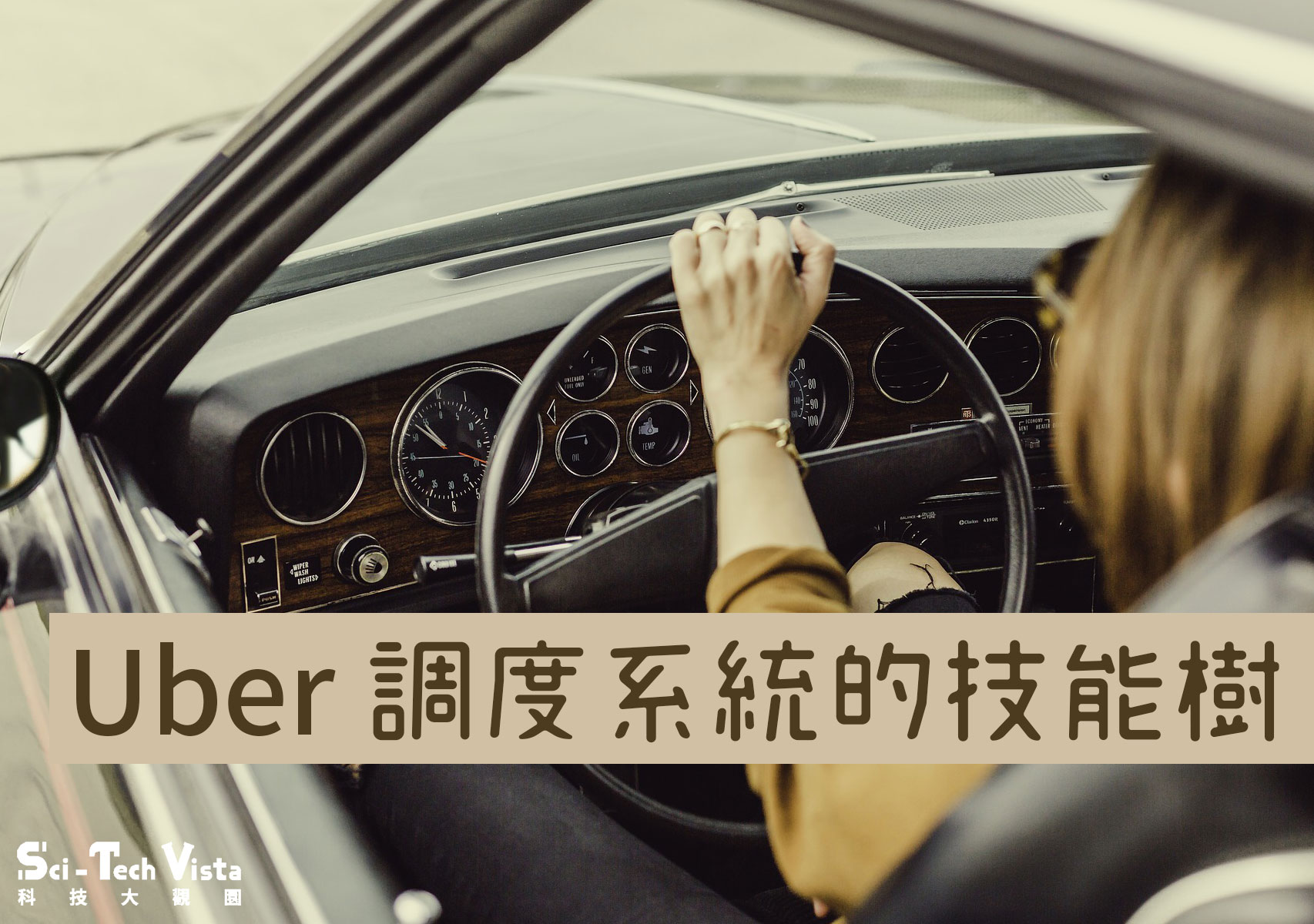 Uber調度系統的技能樹