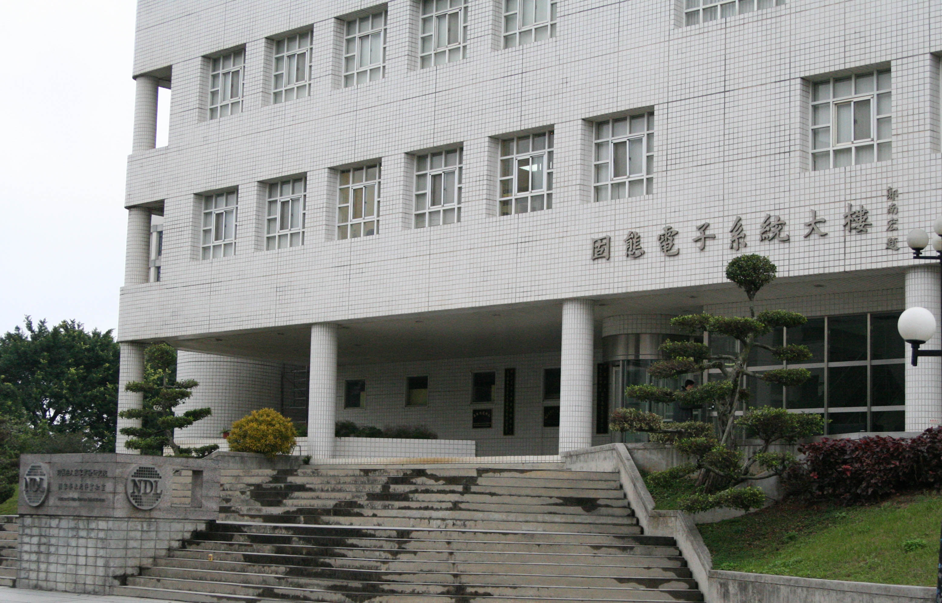 張院士在擔任交通大學校長後，便著手成立許多新系所。在為校內帶來新風的同時，也帶領師生斬獲了許多政府獎助。圖中建築為位於國立交通大學光復校區的固態電子系統大樓。（圖／Wikimedia Commons）