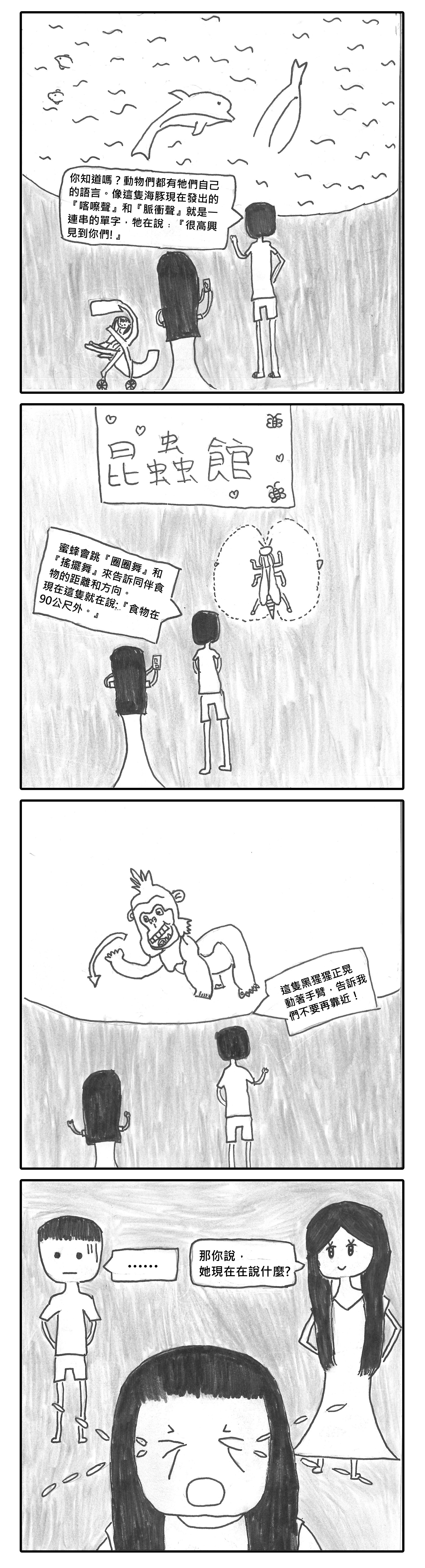 動物的語言