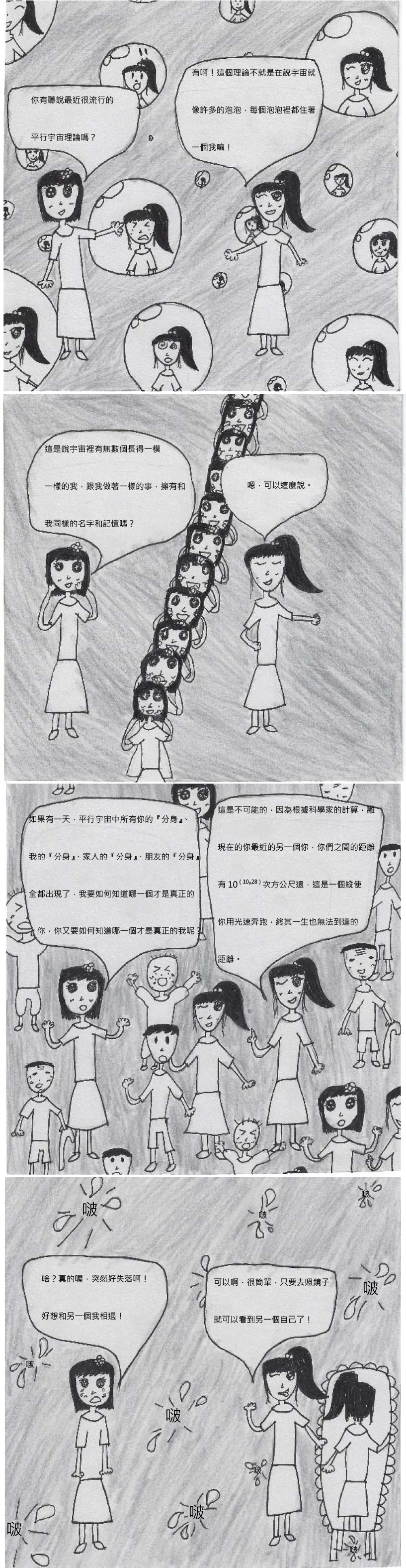 平行宇宙中的另一個我