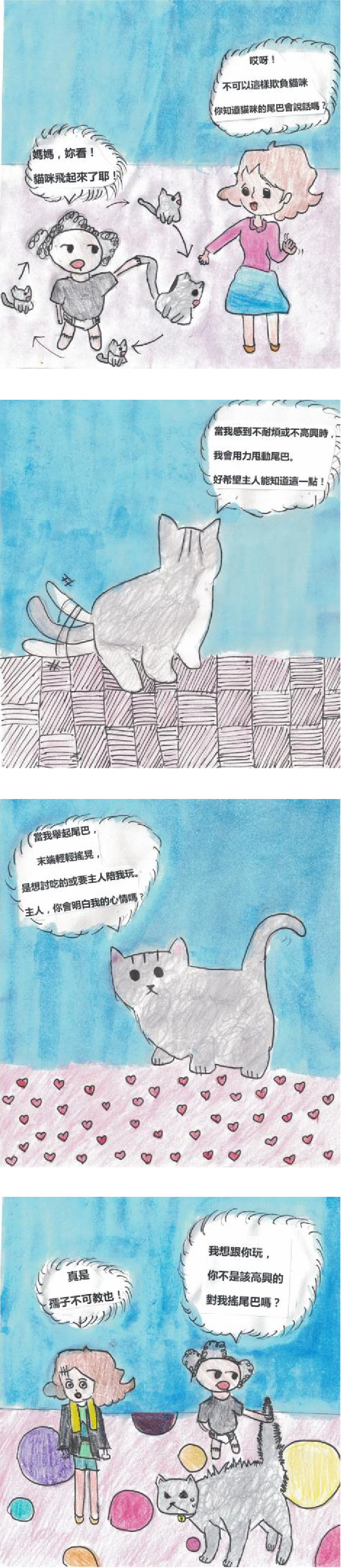 貓咪的尾巴會說話2