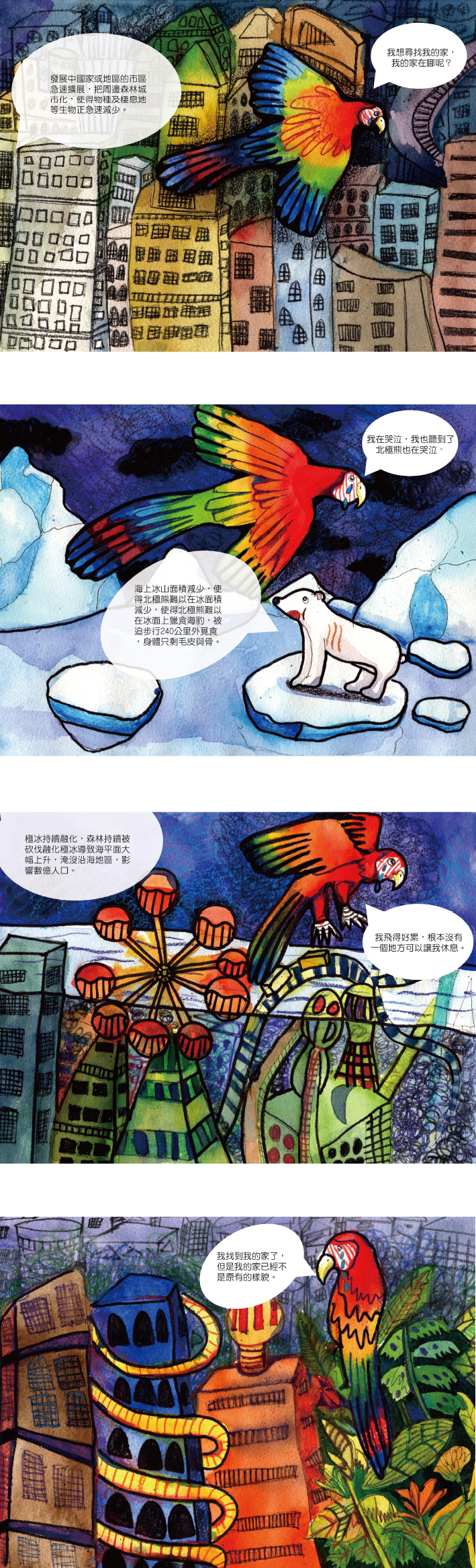 尋找雨林