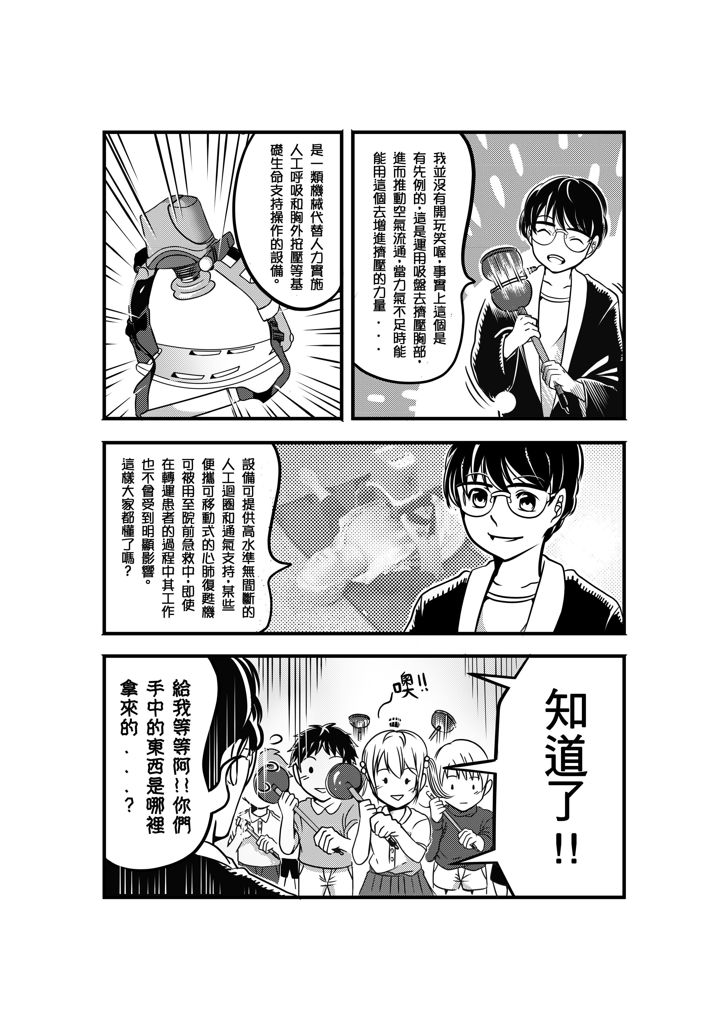 CPR的方式其實不只一種!? 05