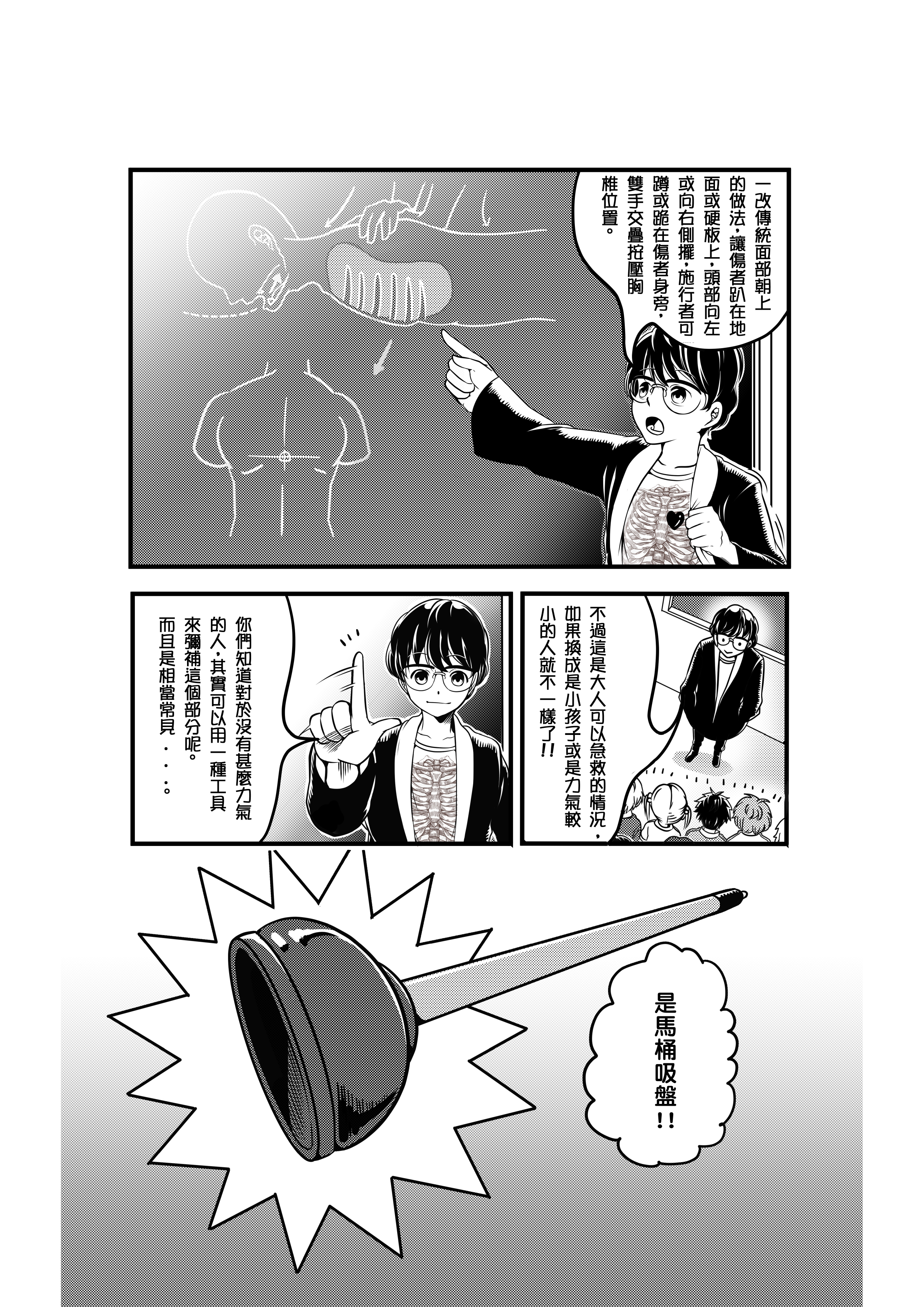 CPR的方式其實不只一種!? 04