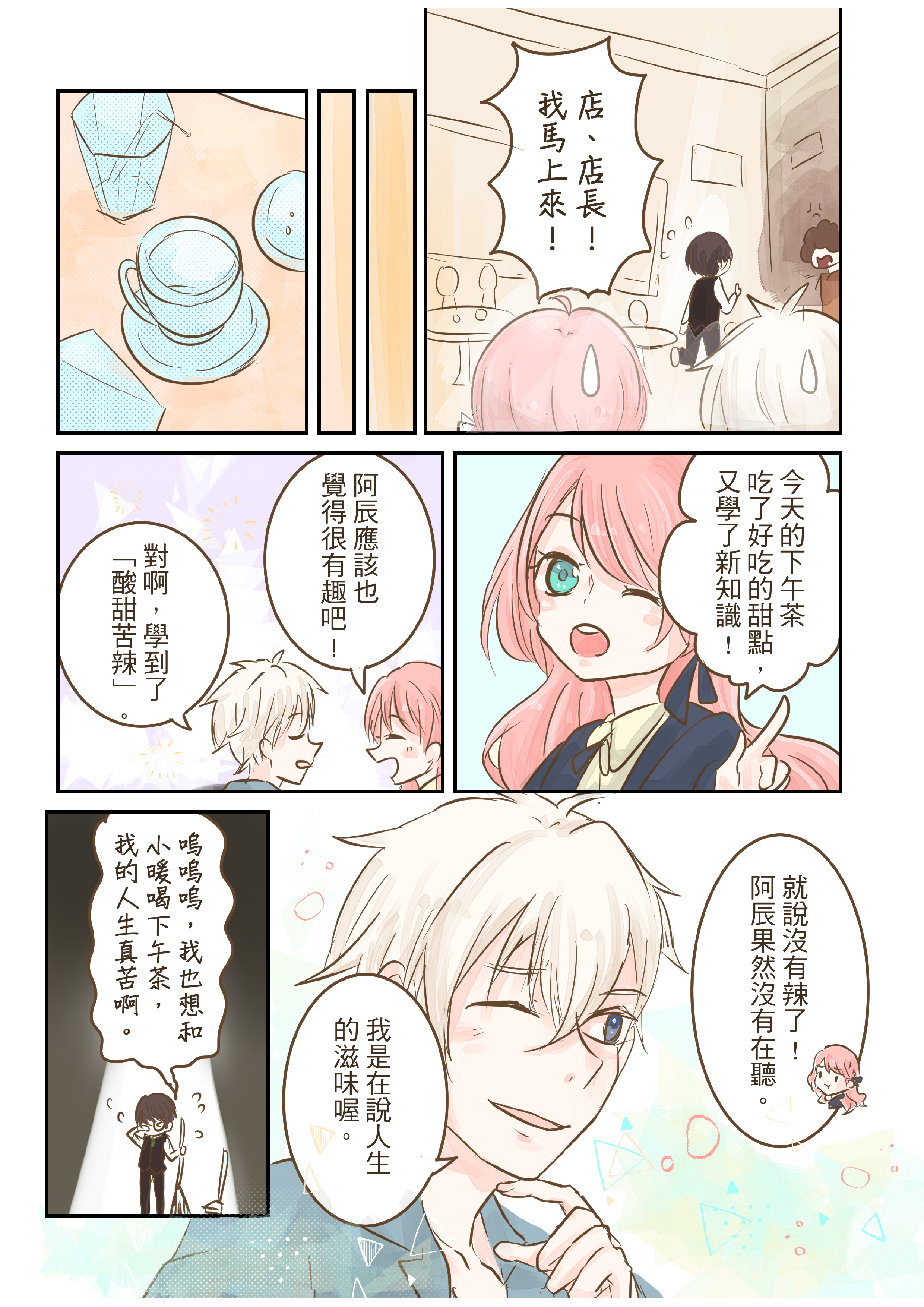 味覺與溫度的奇妙關係