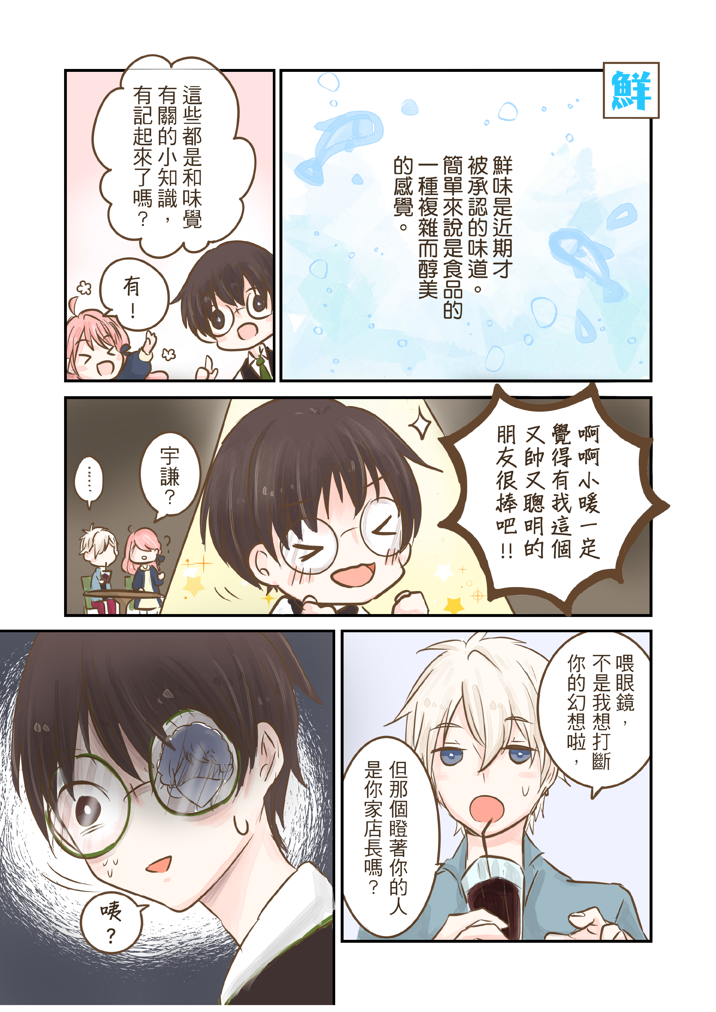 味覺與溫度的奇妙關係
