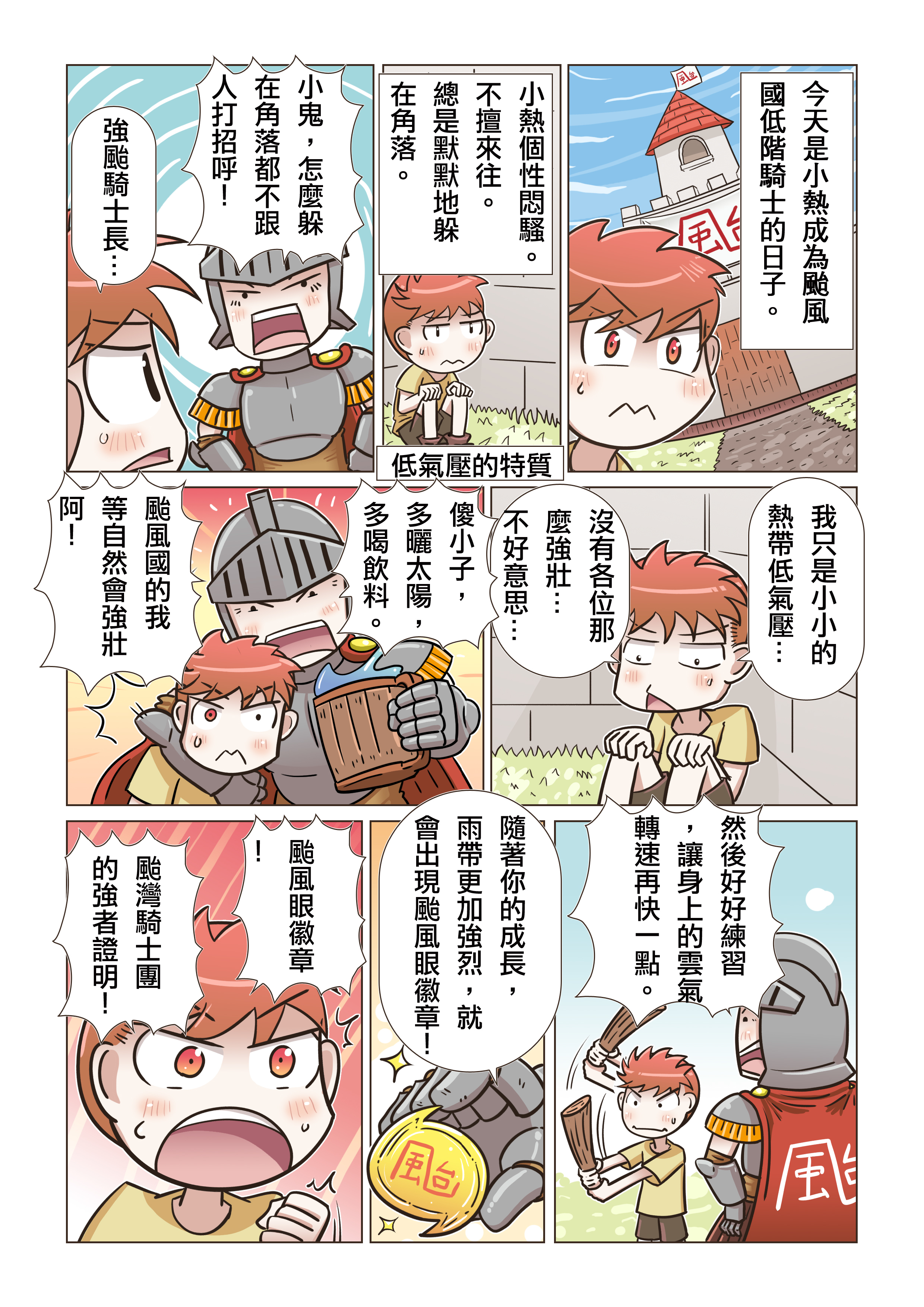 颱風騎士團01