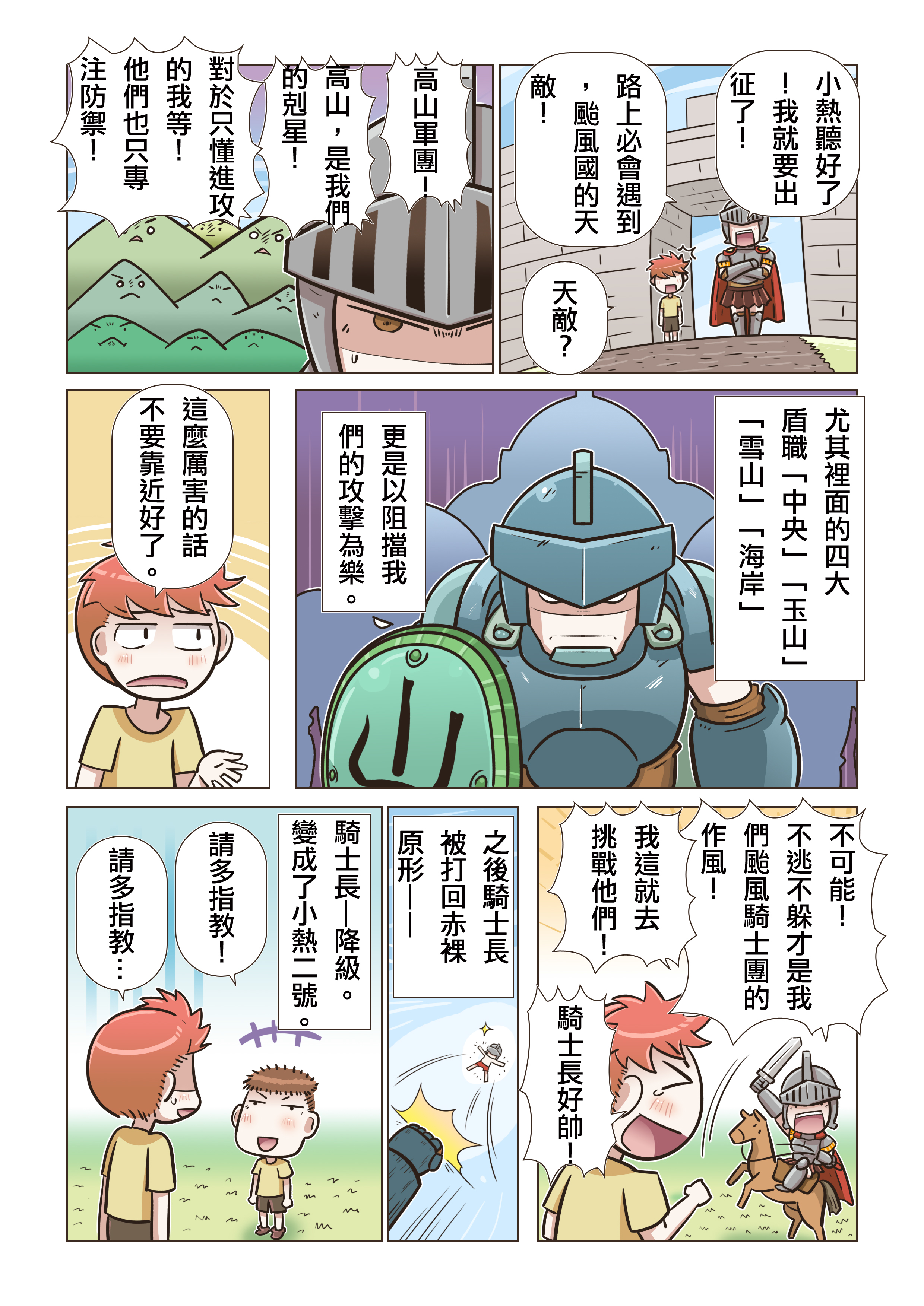 颱風騎士團05