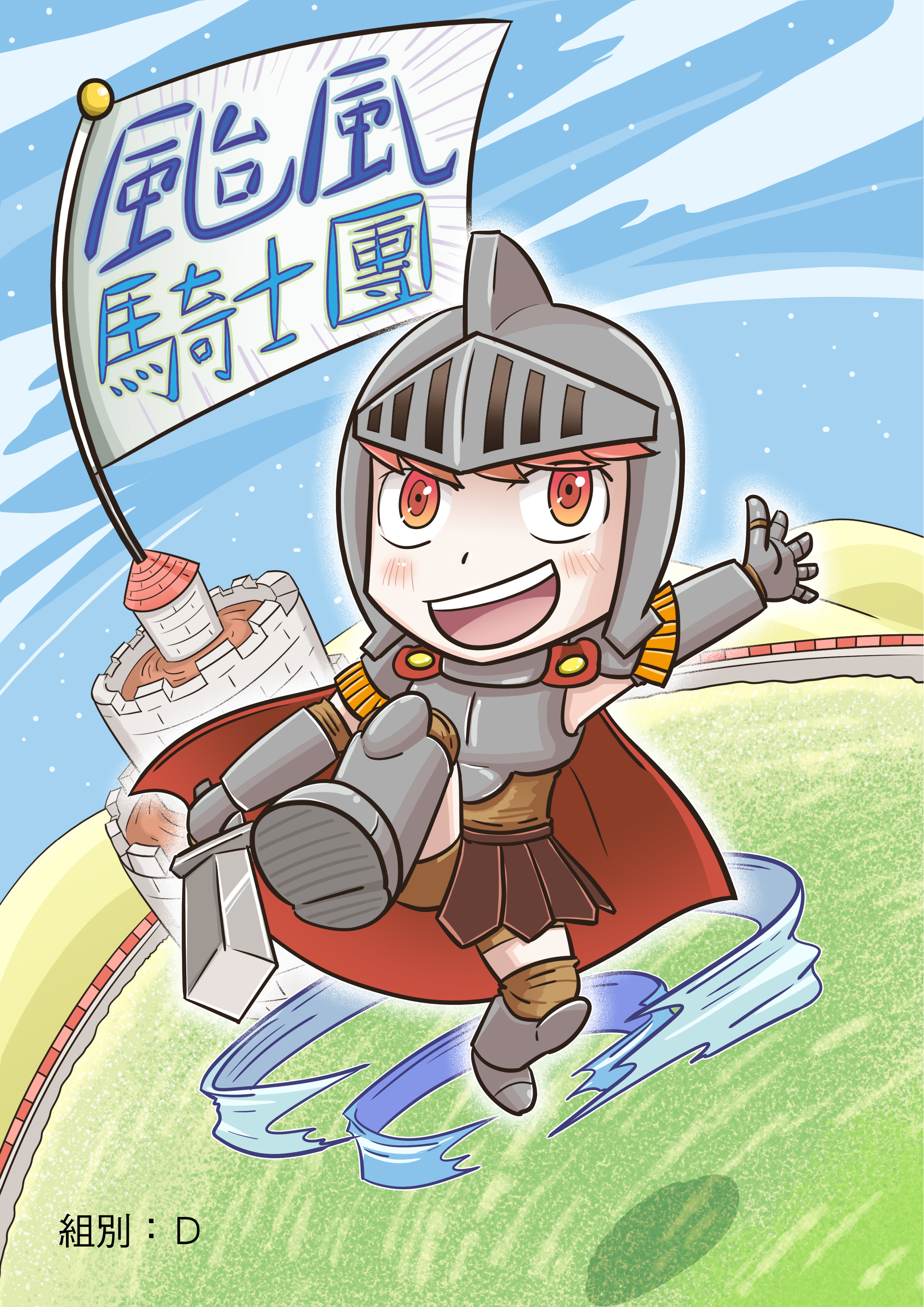 颱風騎士團00