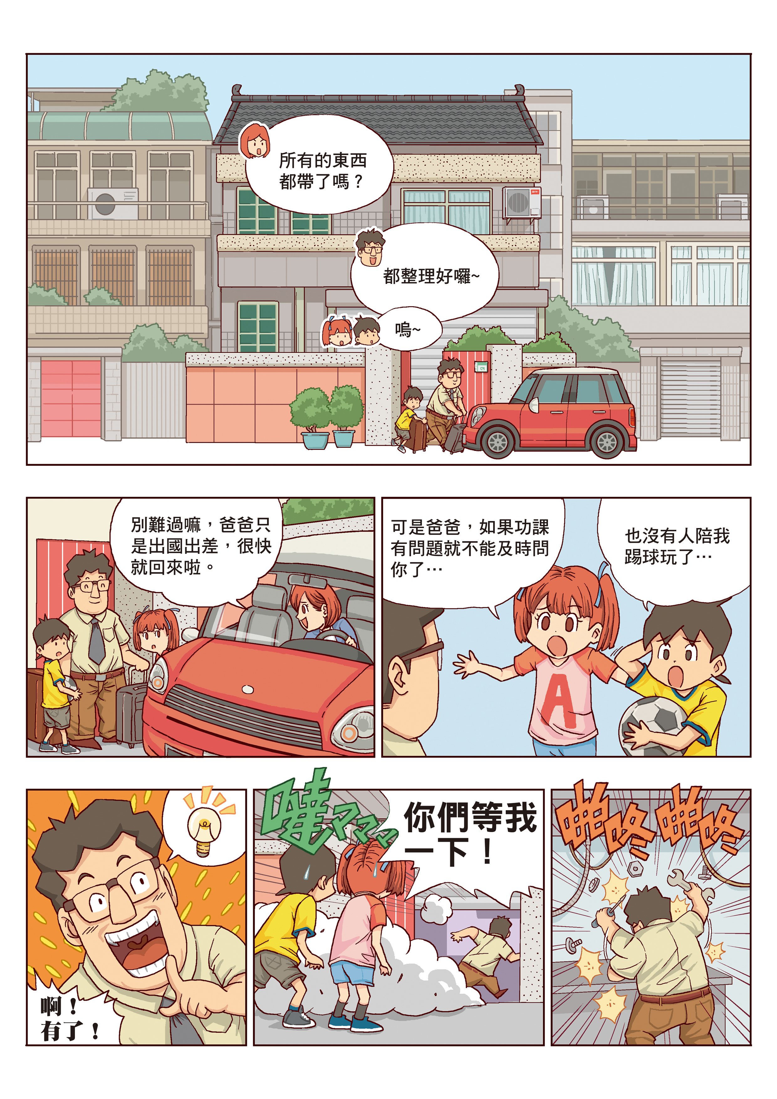 萬事通機器人的誕生!01