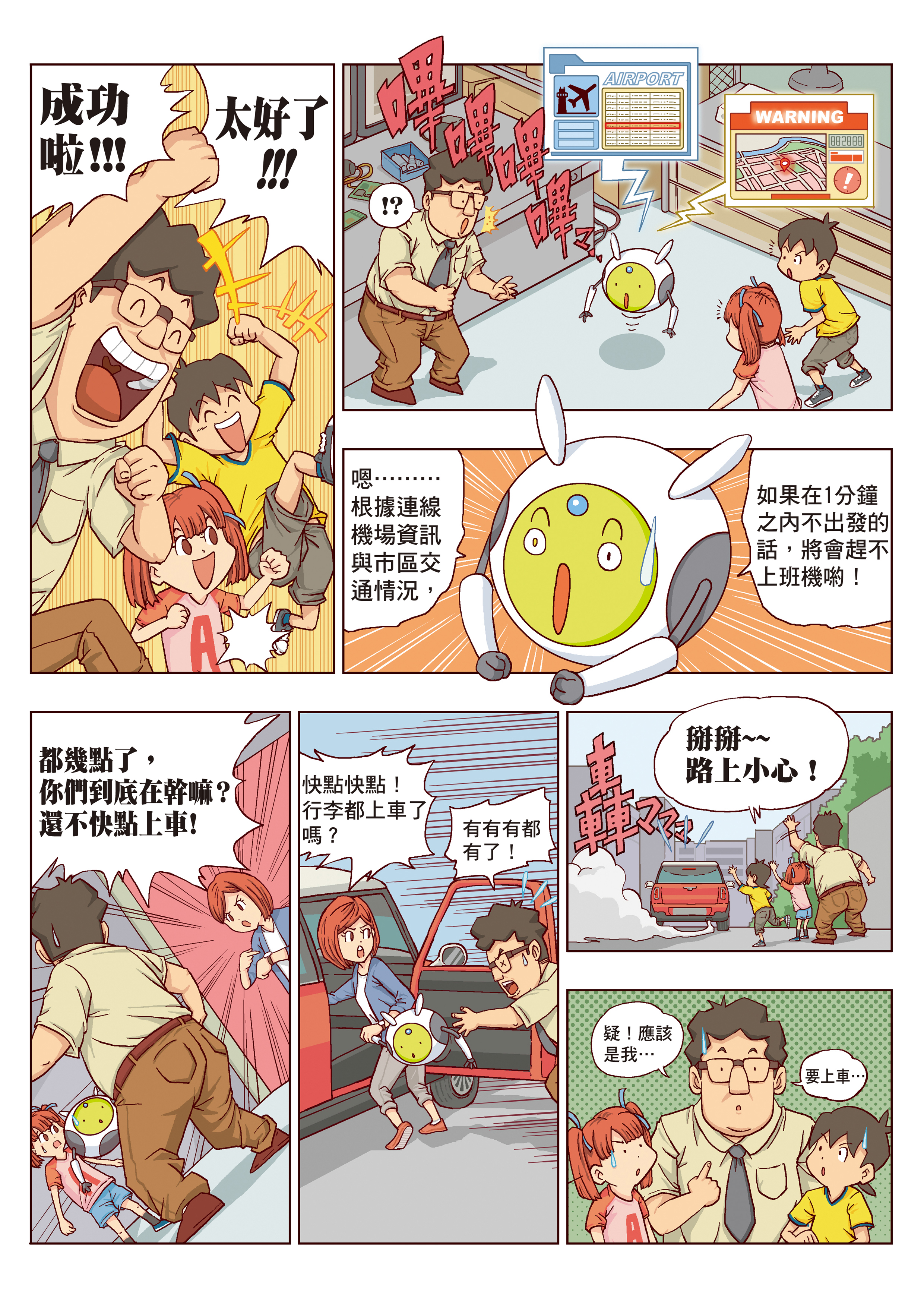 萬事通機器人的誕生!06