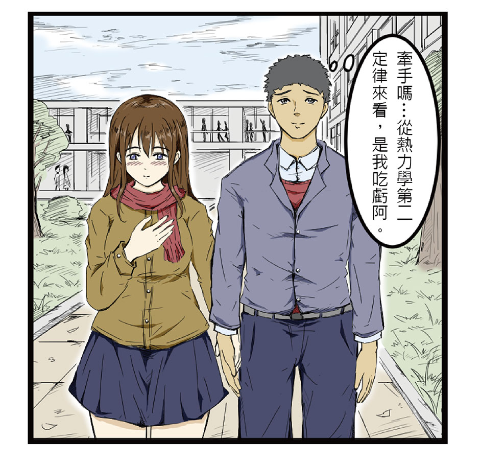 暖暖包與熱力學漫畫第五格