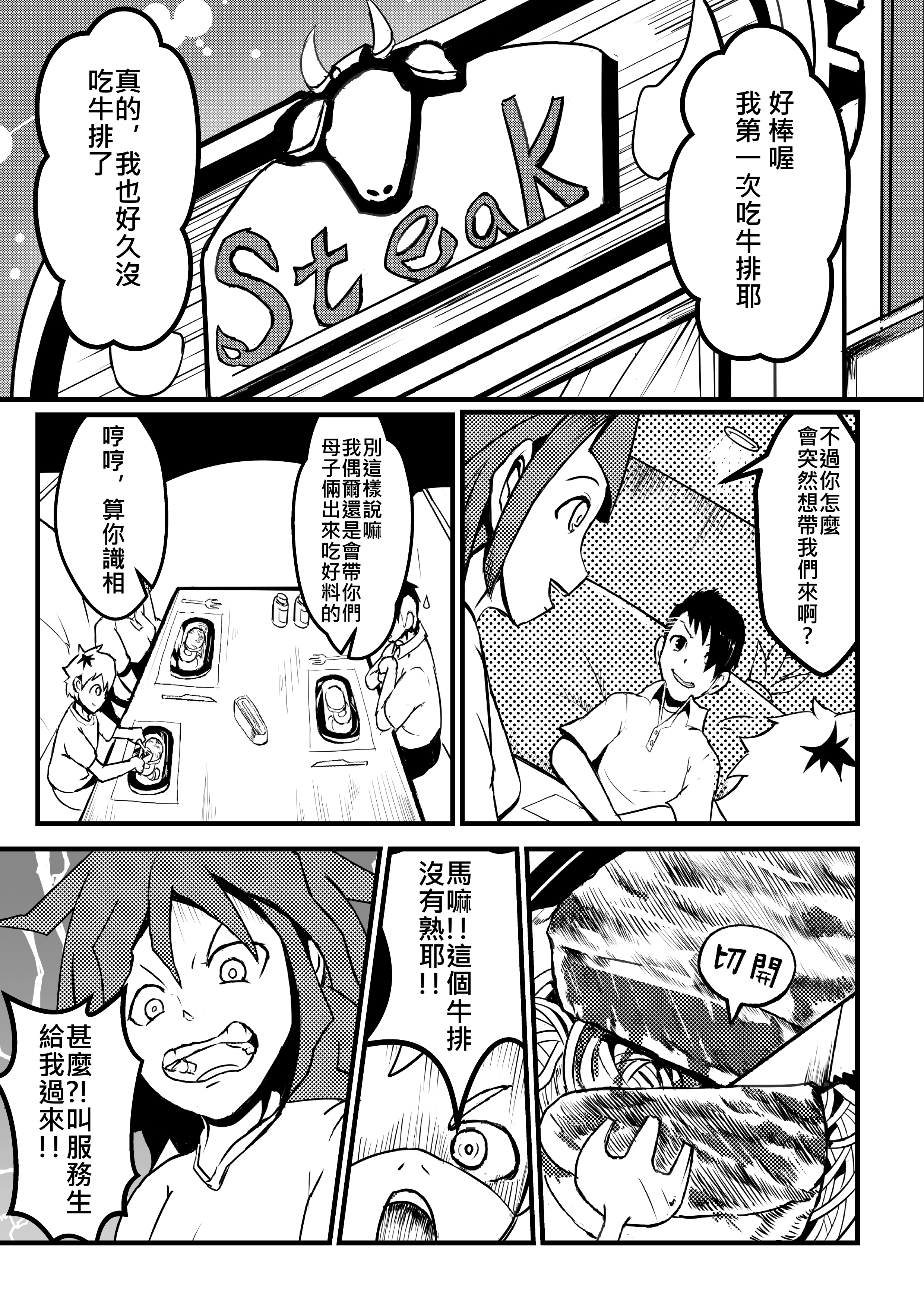 牛排的血不是血01
