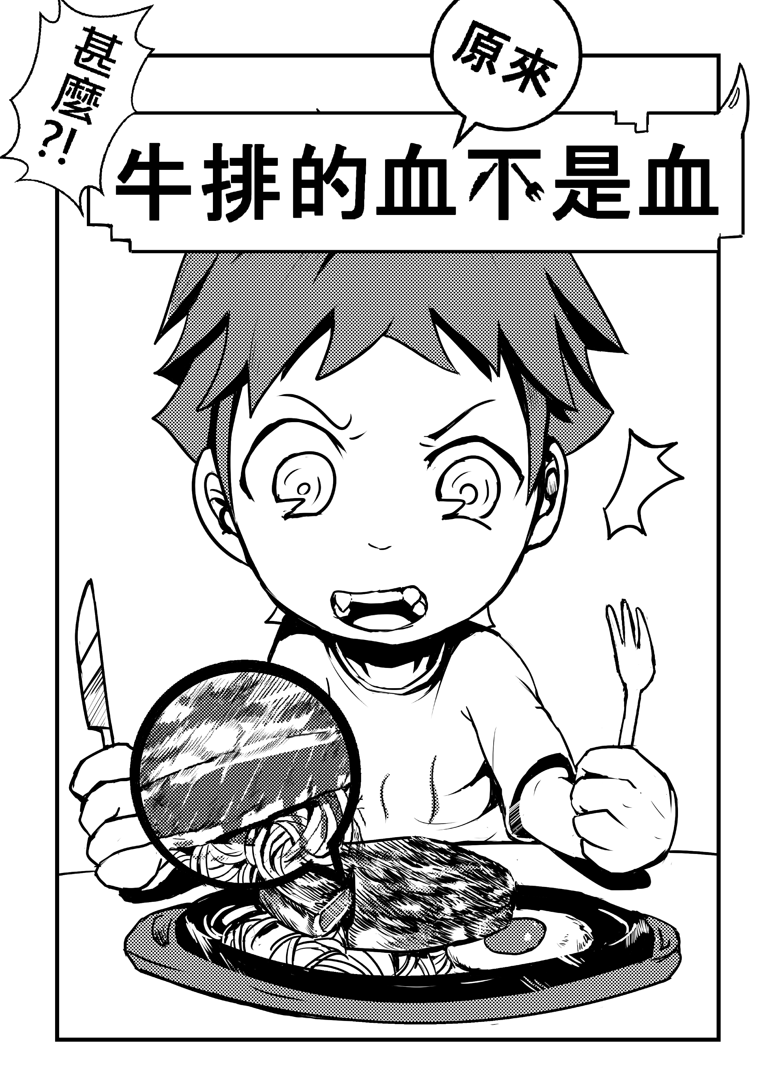 牛排的血不是血
