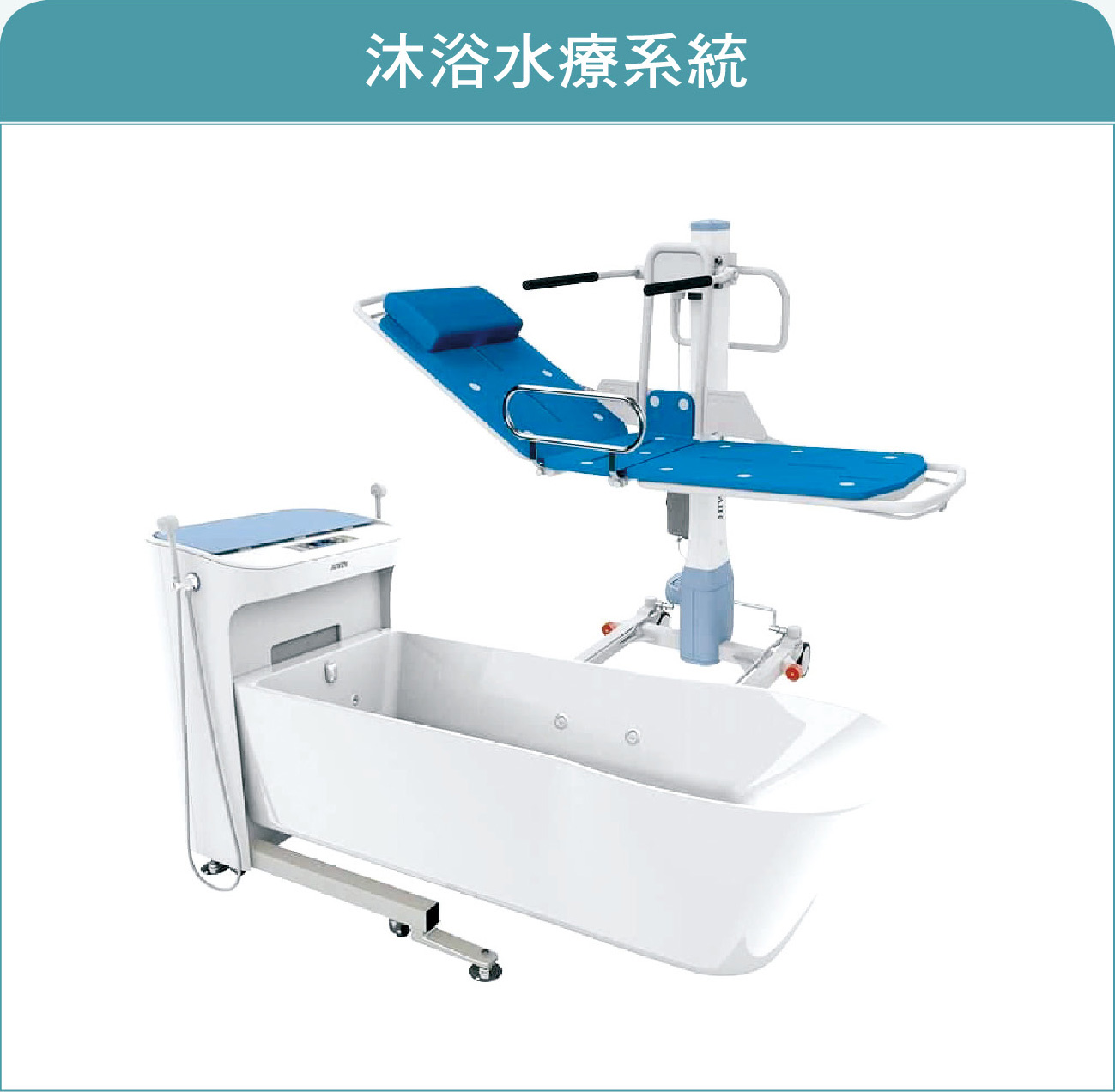 沐浴水療系統（圖／上銀科技）
