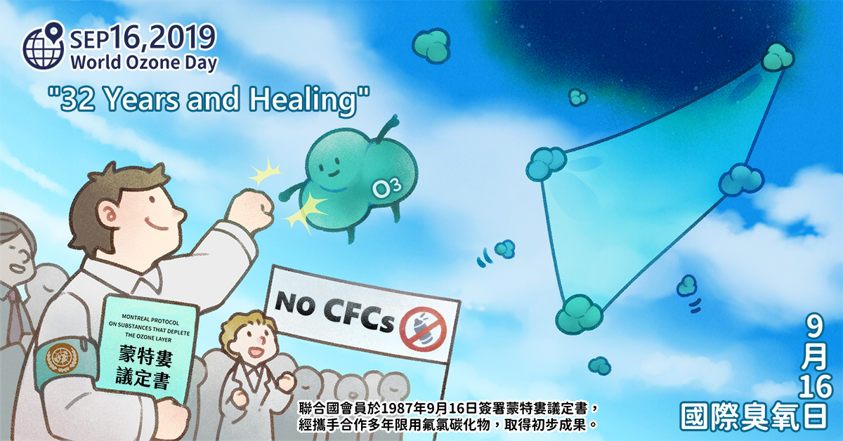 9月16日為國際臭氧日