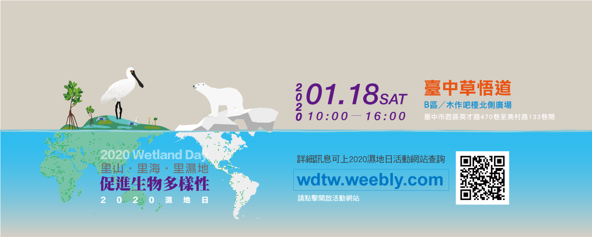 2020濕地日活動（圖／內政部營建署城鄉發展分署）