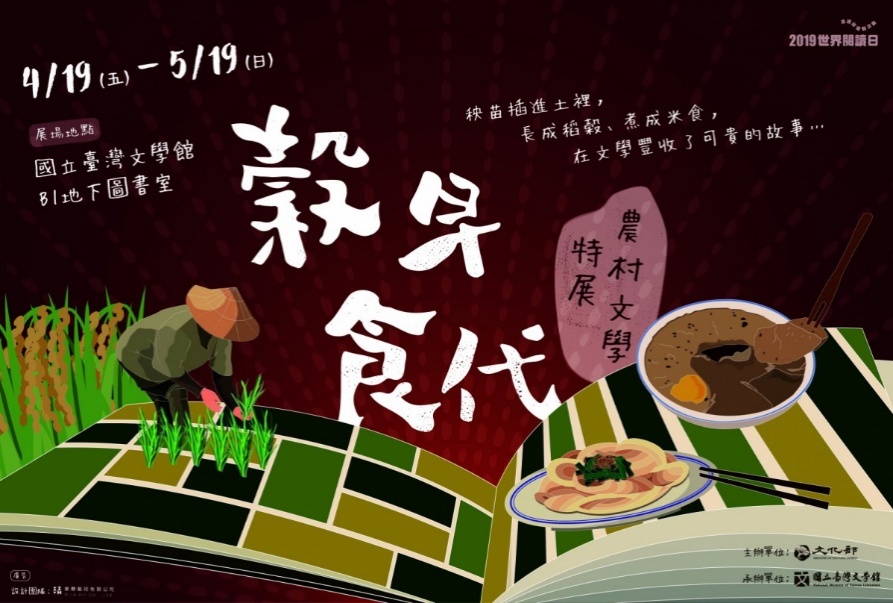 台灣文學館活動海報（圖／台灣文學館）