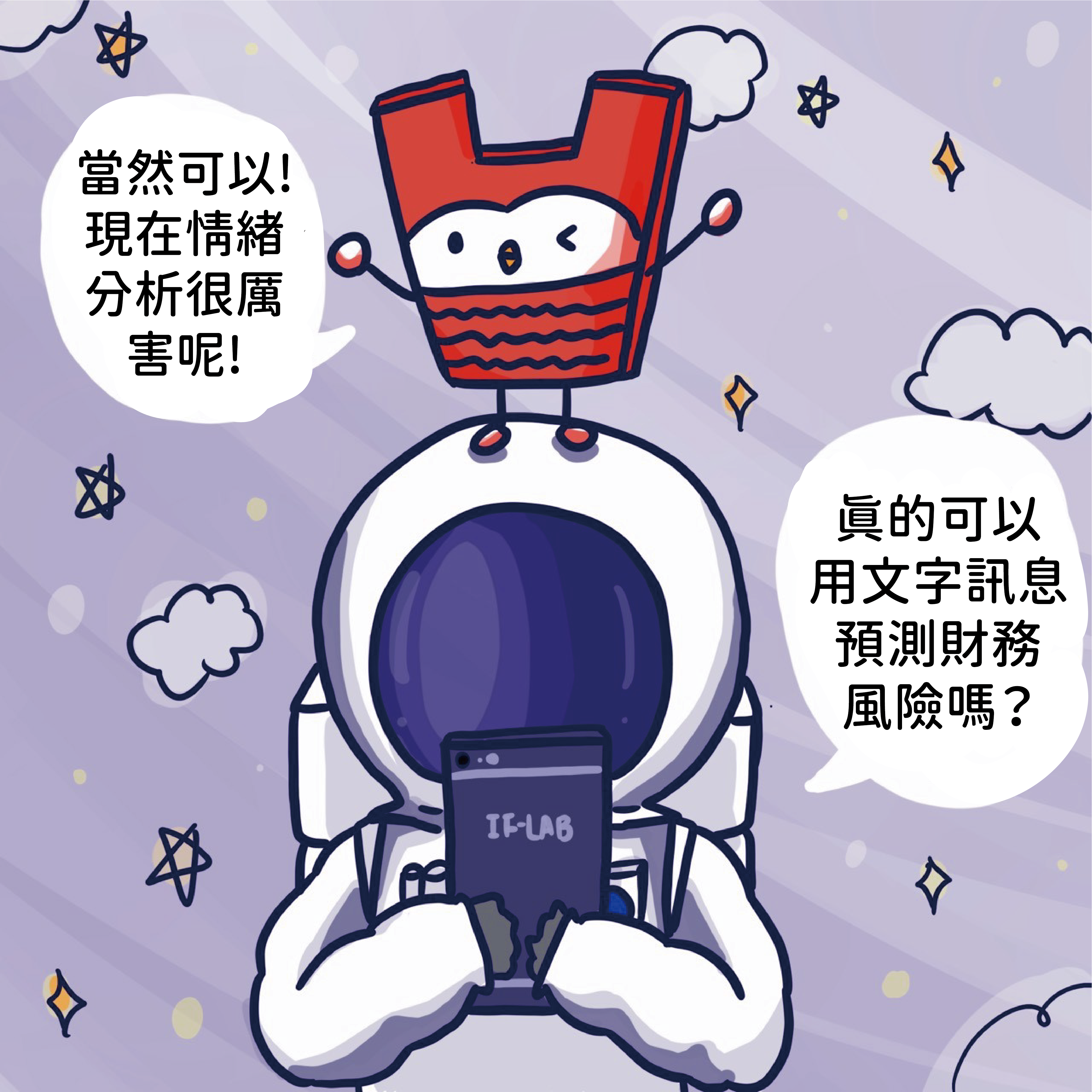 我們就來介紹這項在金融科技中運用到的人工智慧技術吧！（圖／東吳大學巨量資料管理學院黃福銘教授改寫團隊提供）