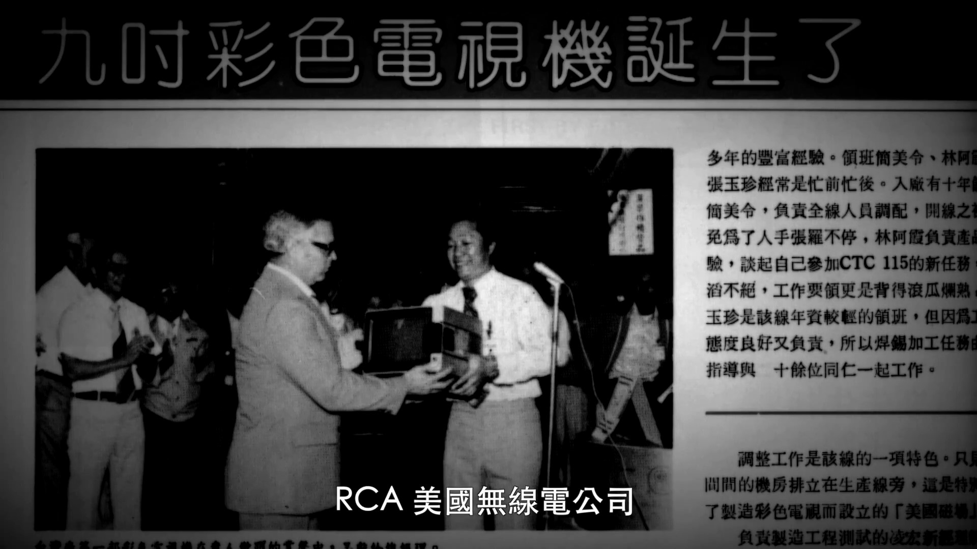 《打開社會事件S檔案》官方片段截圖，節目結合科學與人文，深入探討科技社會議題，第二集「遲來的正義─RCA事件」，將臺灣史上最大工傷案的脈絡呈現給觀眾。（圖／https://youtu.be/7SF6Tcc0Ows）