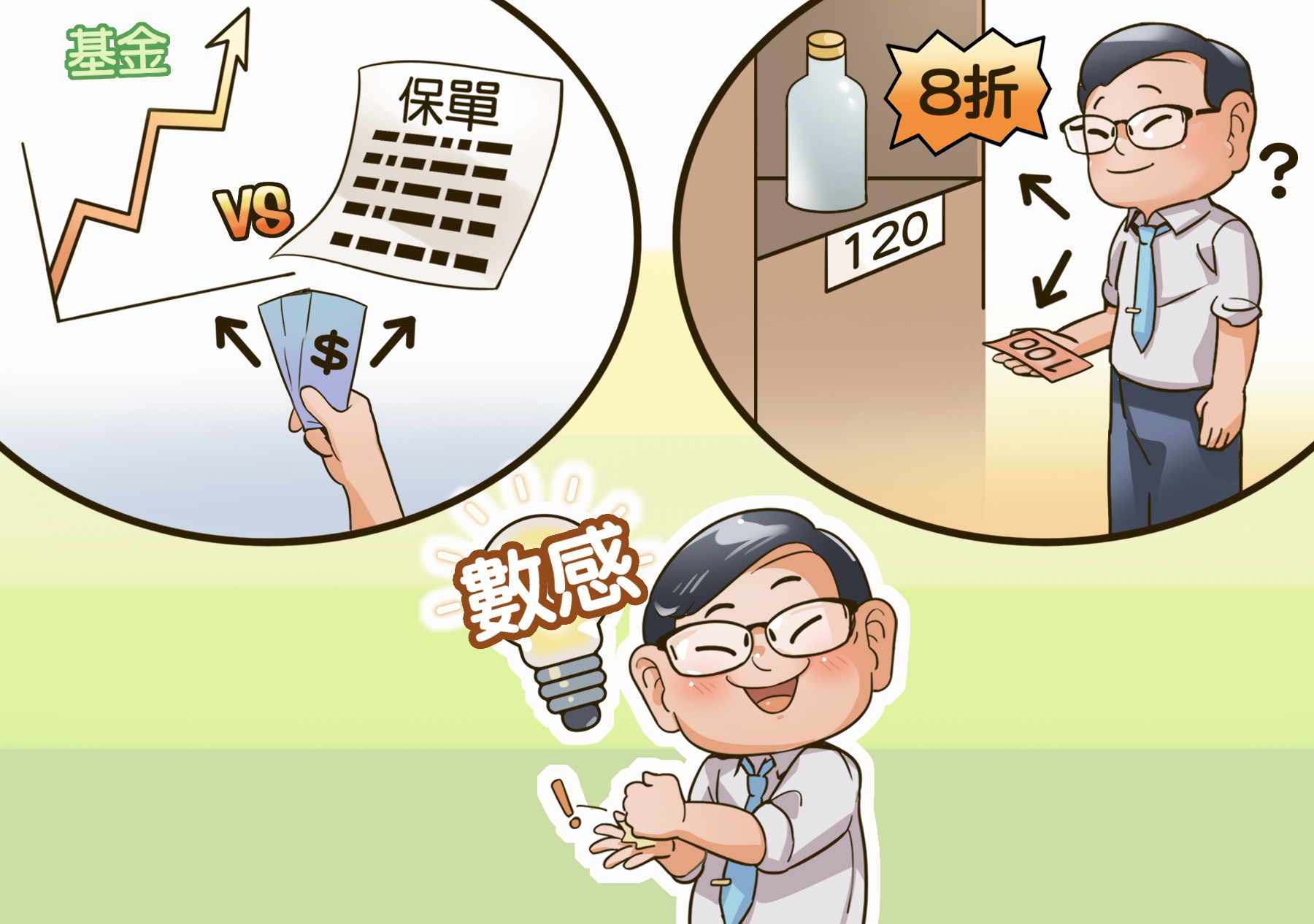 楊德清認為，數感是「對數字有很好的理解，而能夠把這種理解實際的應用在生活當中，彈性、靈活地解決生活中的問題」。（圖／fatcat11繪）