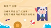 防曬乳不是塗了就沒事，還是有曬傷與皮膚病變的可能!!